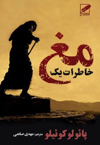 خاطرات یک مغ